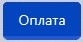 Oplata